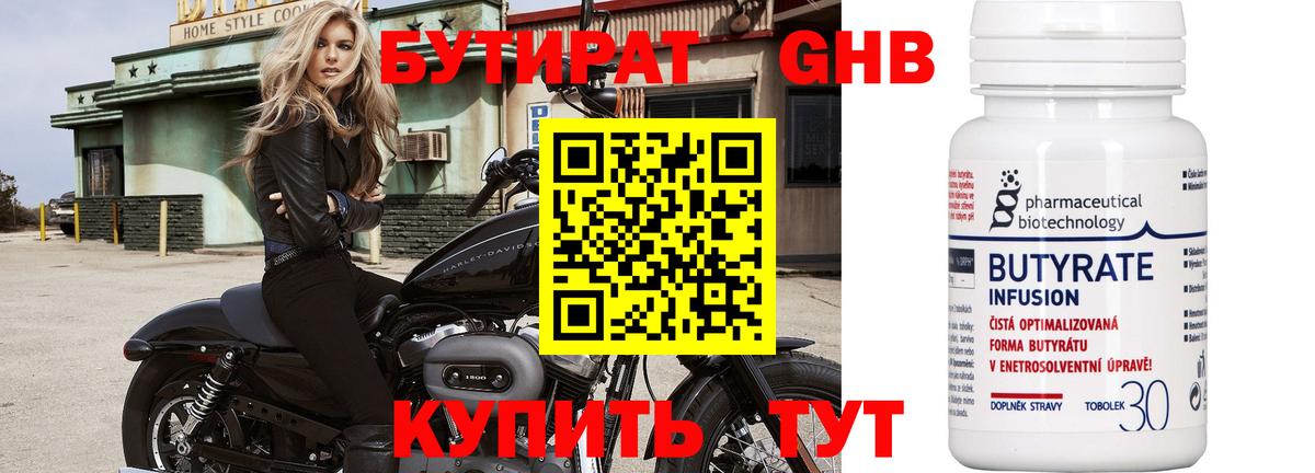БУТИРАТ BDO 33% Санкт-Петербург