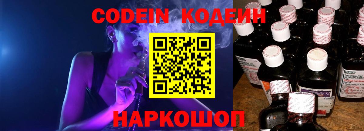 Санкт-Петербург  Кодеин напиток Lean (лин)  Вход с VPN 