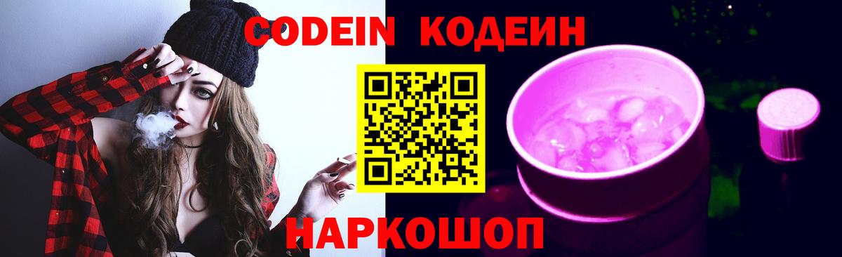 Кодеин напиток Lean (лин) Санкт-Петербург
