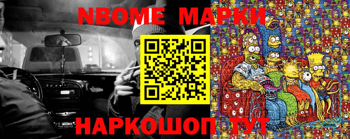 Марки N-bome 1500мкг Санкт-Петербург